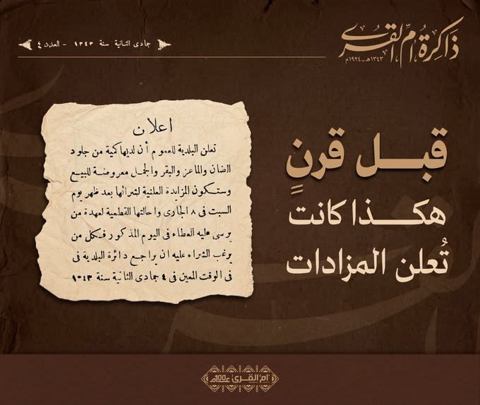 خط محارف في تصميم من جريدة أم القرى (4 من 4)