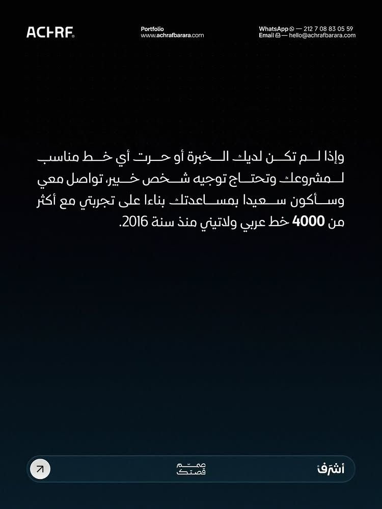 خط Achraf Barara|miras في تصميم من Achraf Barara (1 من 6)