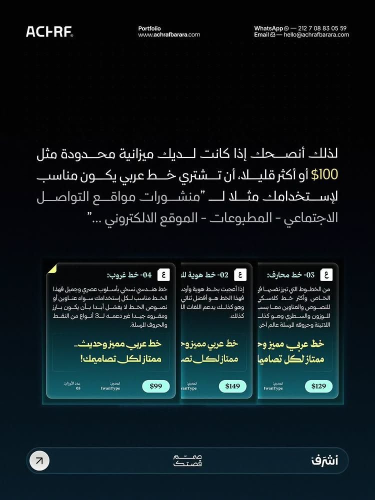 خط Achraf Barara|miras في تصميم من Achraf Barara (2 من 6)