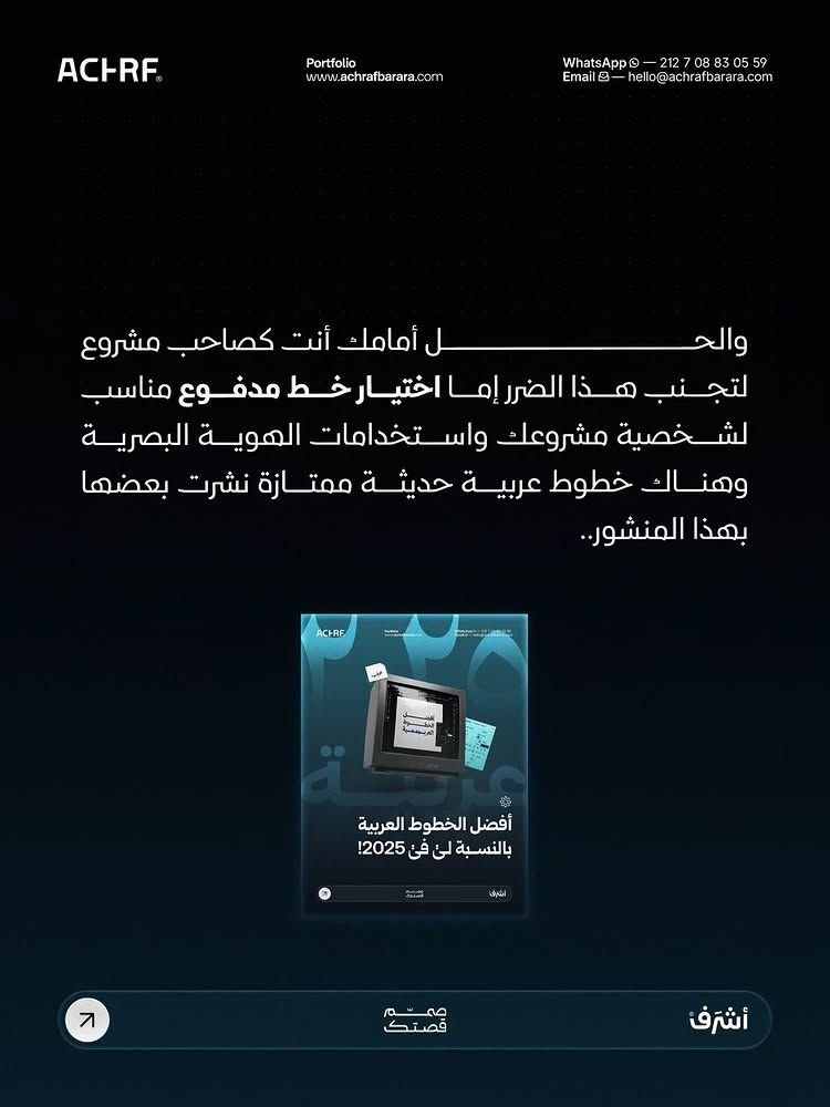 خط Achraf Barara|miras في تصميم من Achraf Barara (3 من 6)