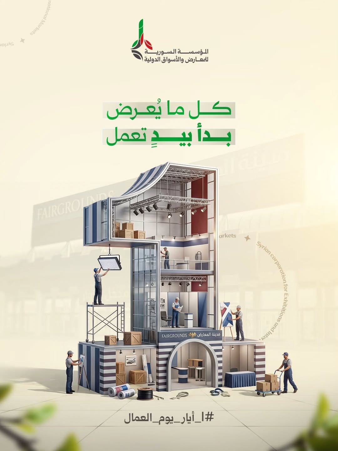 استخدام خط قمرة — معرض دمشق الدولي