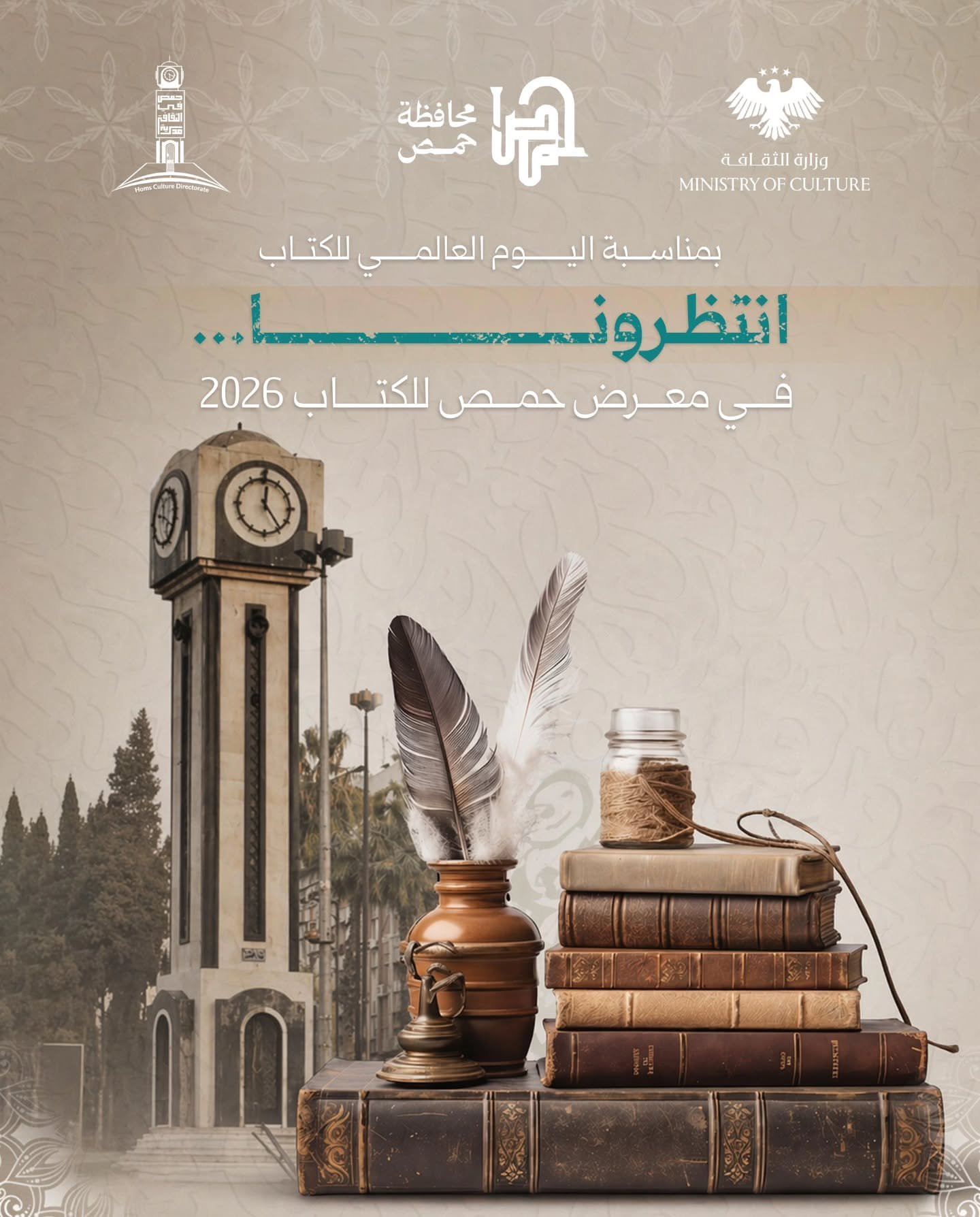 استخدام خط قمرة — محافظة حمص