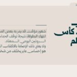 استخدام خط قمرة — عش بصحة — وزارة الصحة