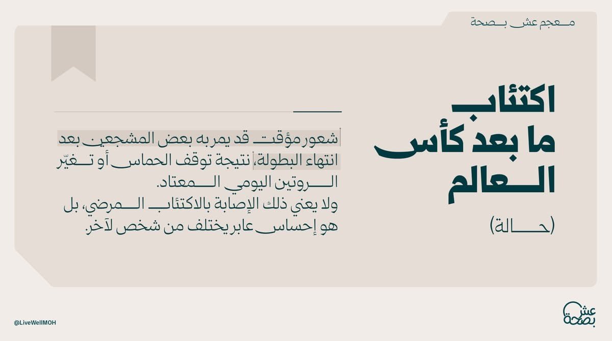 خط عش بصحة — وزارة الصحة|qomra في تصميم من عش بصحة — وزارة الصحة