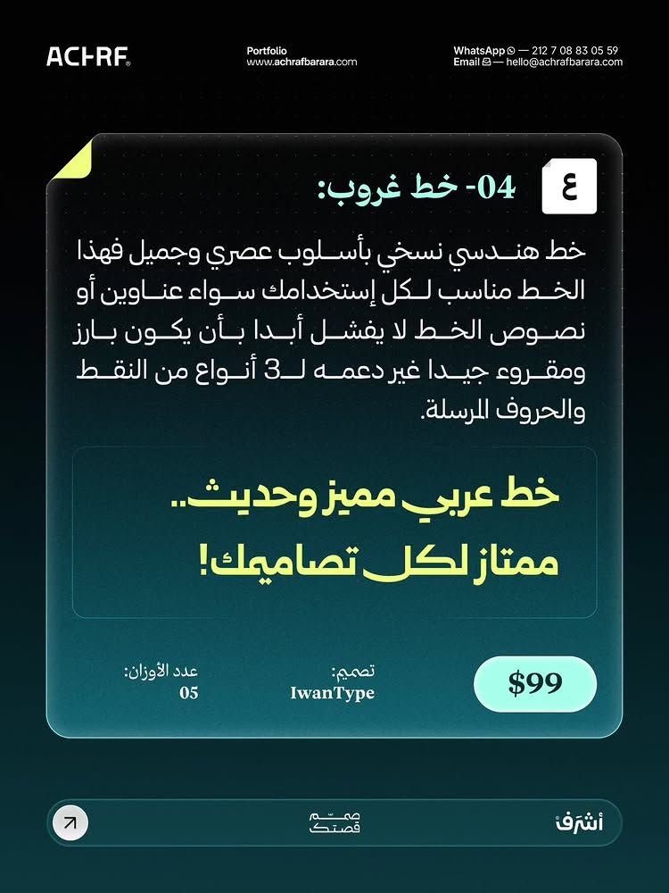 خط Achraf Barara|qomra في تصميم من Achraf Barara (2 من 3)