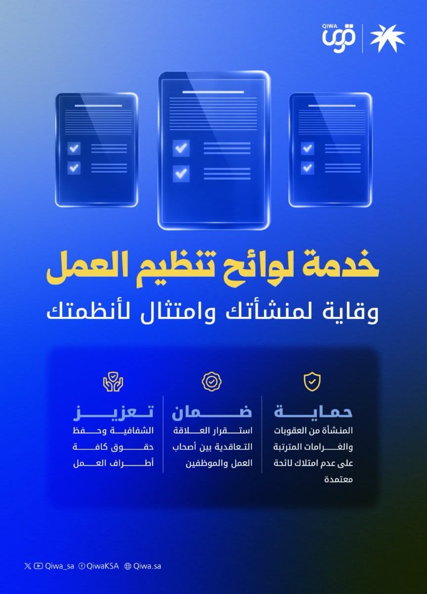 استخدام خط قمرة — منصة قوى