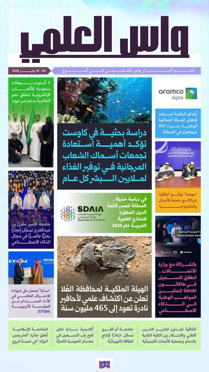 خط واس — وكالة الأنباء السعودية|qomra في تصميم من واس — وكالة الأنباء السعودية (3 من 3)