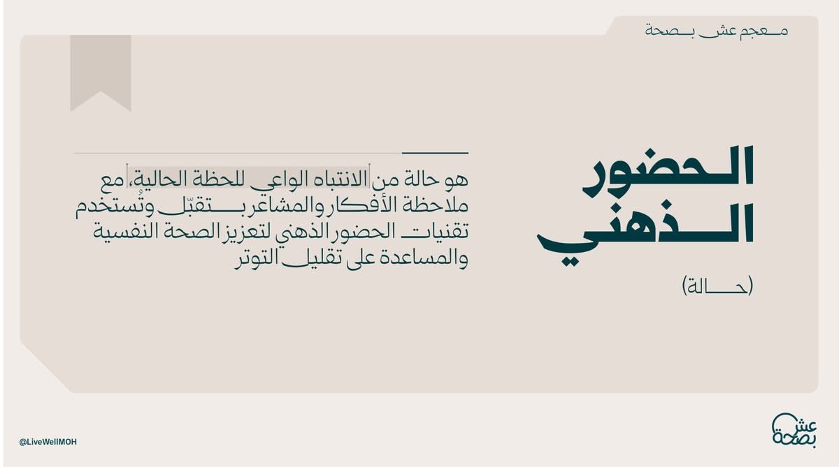 استخدام خط قمرة — @LiveWellMOH