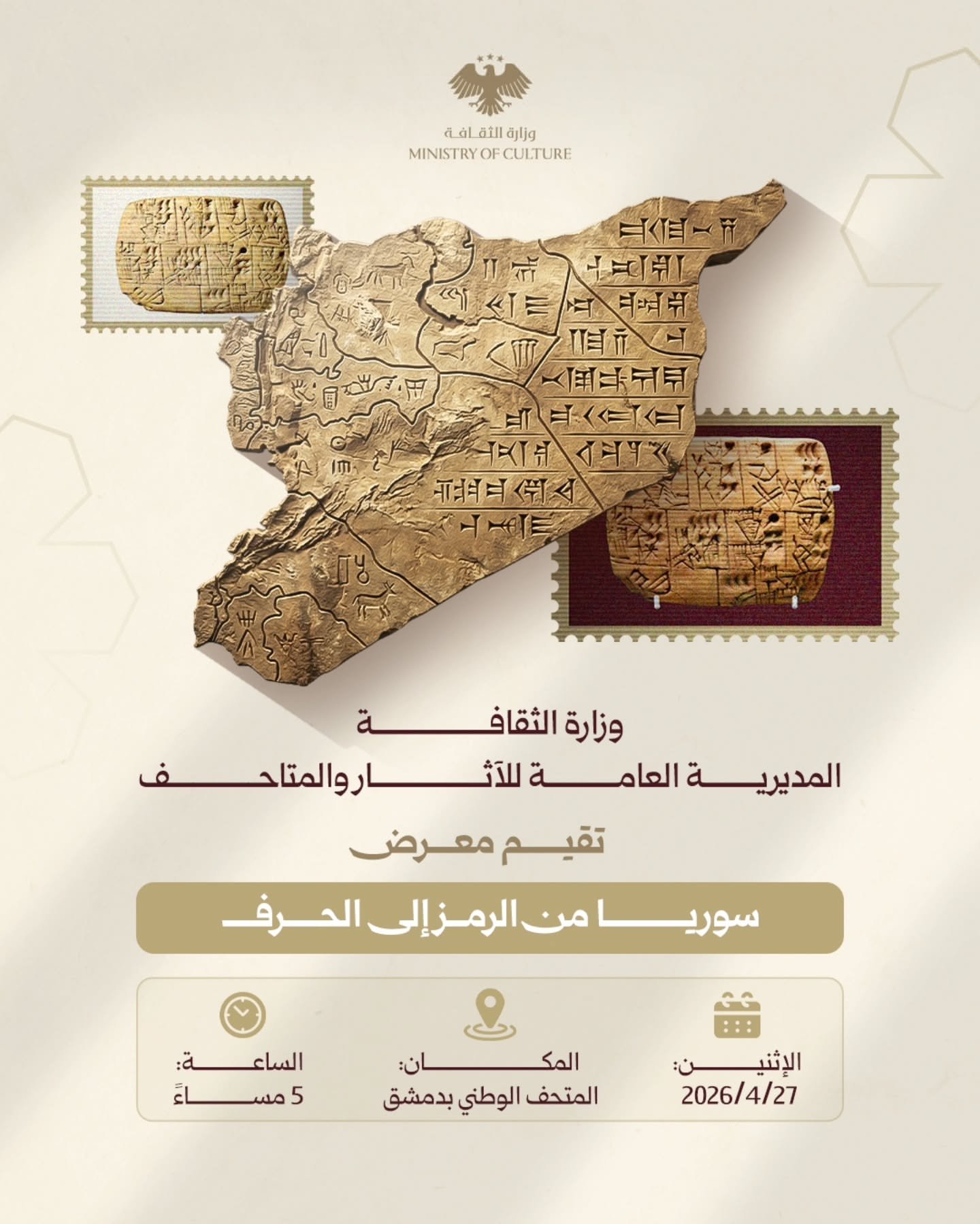 استخدام خط قمرة — وزارة الثقافة السوريّة