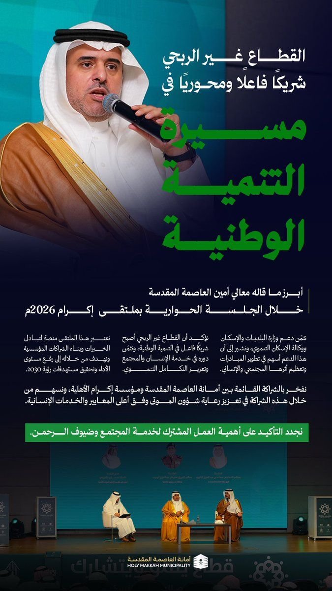استخدام خط رواسي — أمانة العاصمة المقدسة