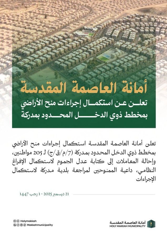 خط أمانة العاصمة المقدسة|rawasi-arabic في تصميم من أمانة العاصمة المقدسة (3 من 3)