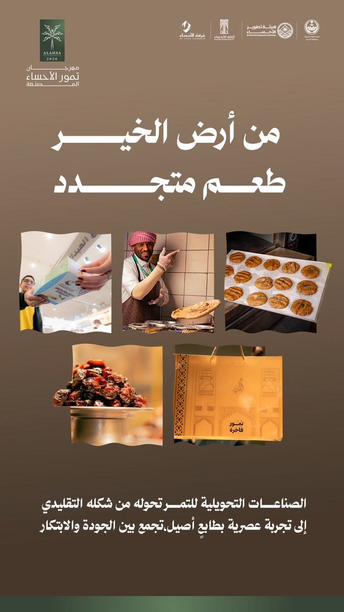 استخدام خط رواسي للعناوين — مهرجان تمور الأحساء