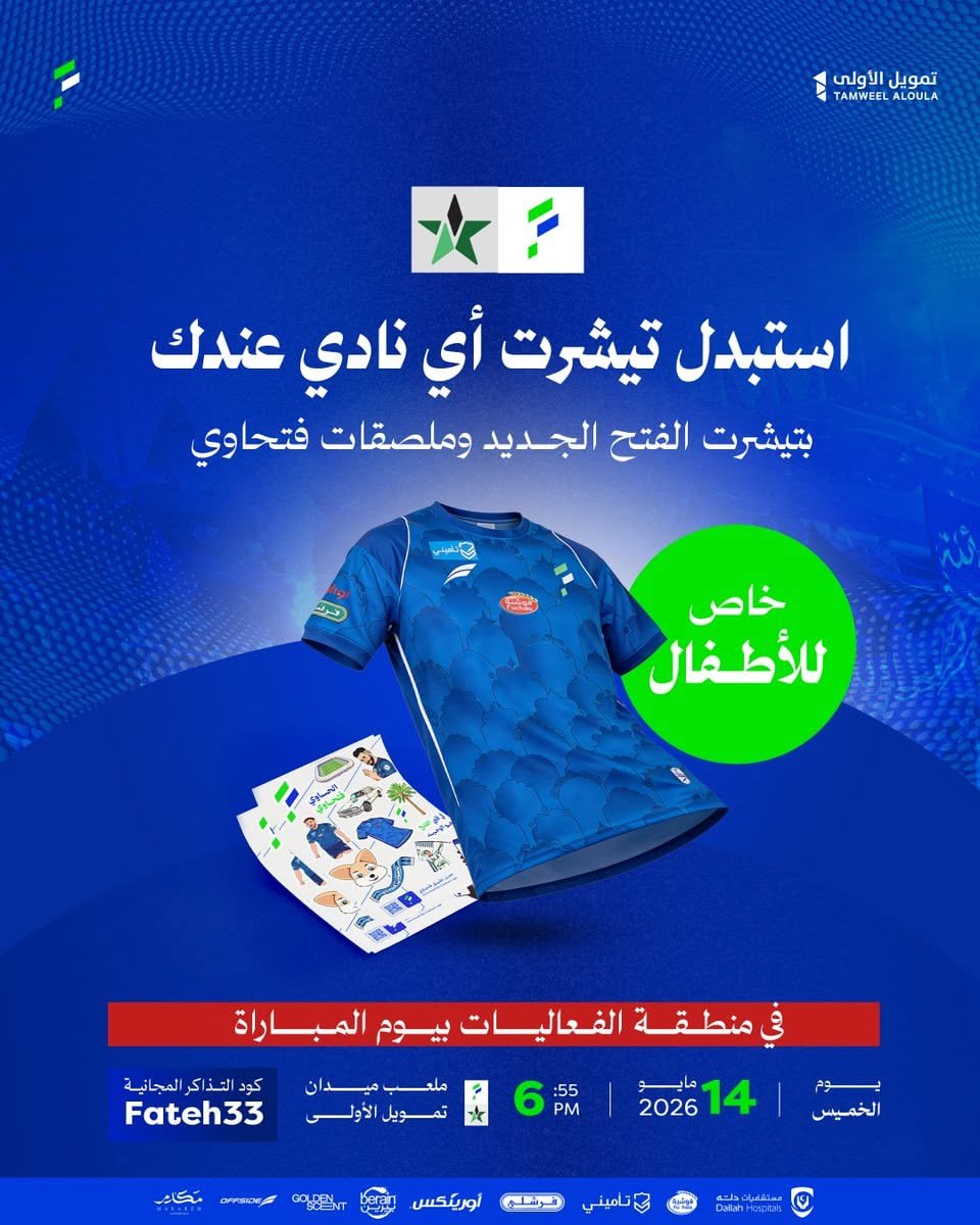 استخدام خط رواسي للعناوين — نادي الفتح