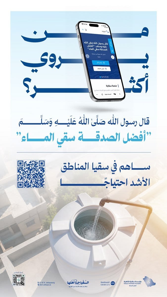 استخدام خط رواسي للعناوين — سقيا الماء