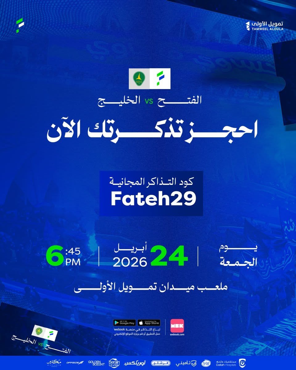 خط نادي الفتح|rawasi-display-typeface في تصميم من نادي الفتح (2 من 5)