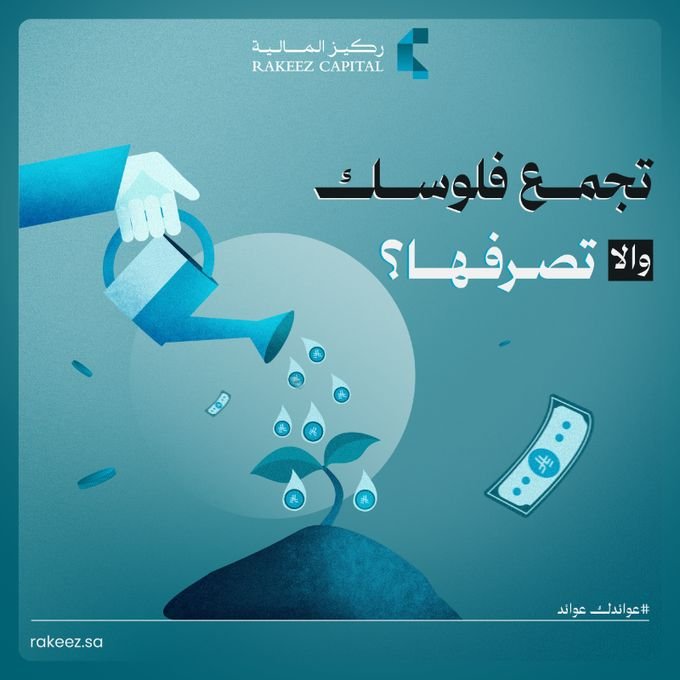 خط رواسي للعناوين في تصميم من ركيز المالية | Rakeez Capital (3 من 3)