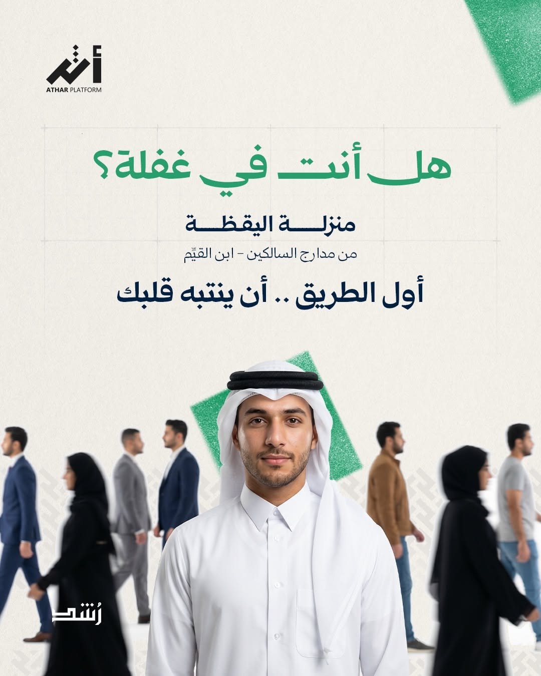 استخدام خط رايات — أثر - Athar