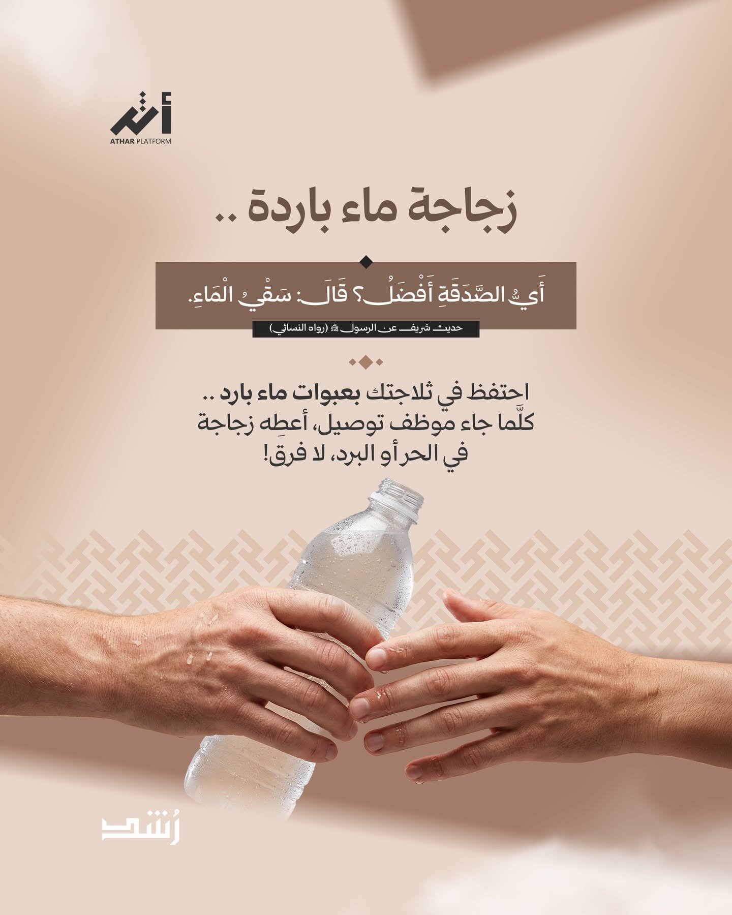 لا يُختصَر الإنسان في وظيفته وحسب؛ فخلف كل باب يُطرَق — بخط رايات