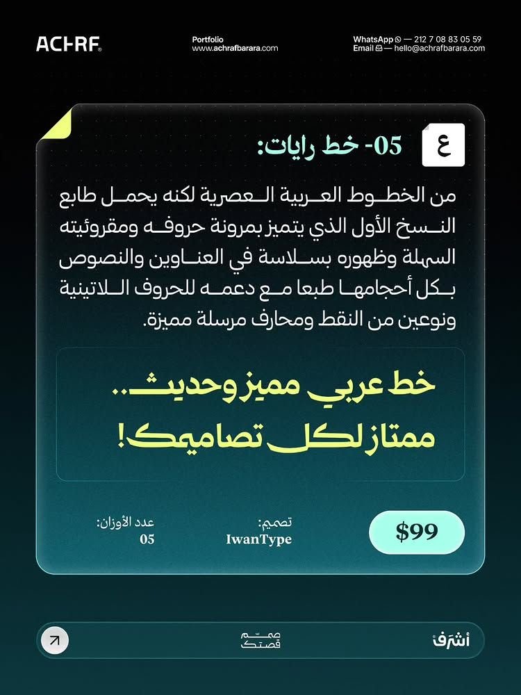 استخدام خط رايات — Achraf Barara