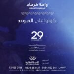 استخدام خط رواق — الثروة العقارية