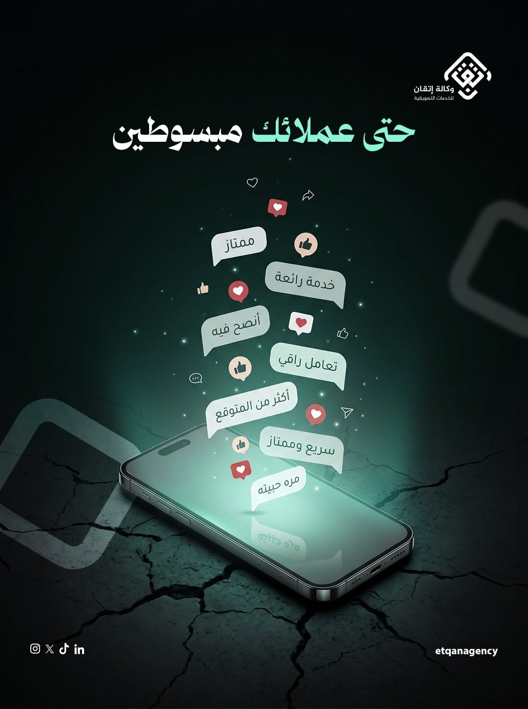 خط سلمى في تصميم من وكالة إتقان (1 من 2)
