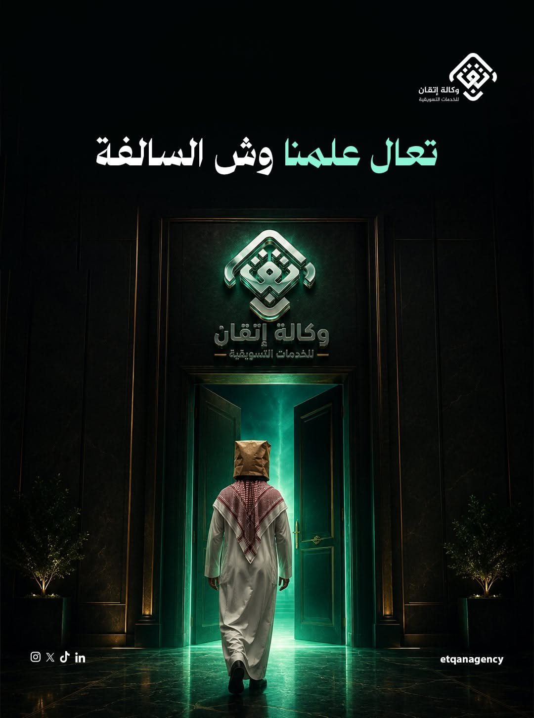 خط سلمى في تصميم من وكالة إتقان (2 من 2)