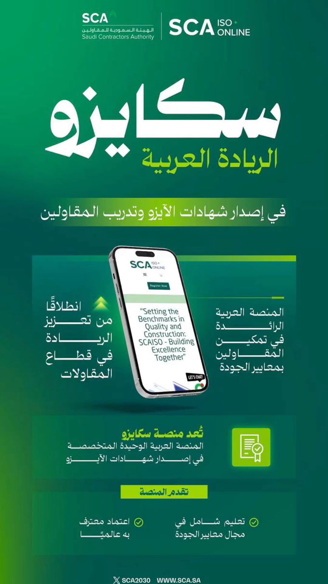 خط الهيئة السعودية للمقاولين|salma-arabic في تصميم من الهيئة السعودية للمقاولين (1 من 4)