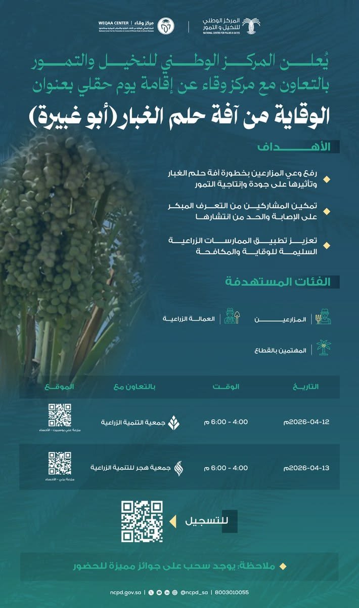استخدام خط سلمى — المركز الوطني للنخيل والتمور