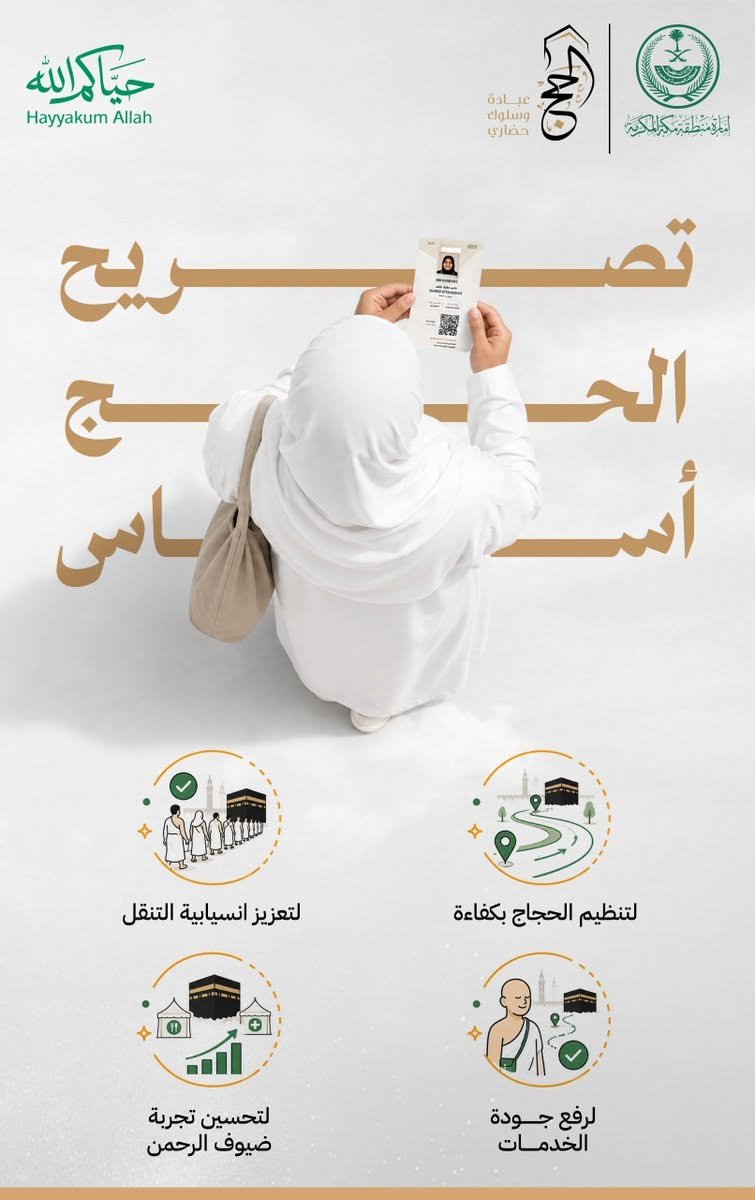 استخدام خط واحة — إمارة منطقة مكة المكرمة