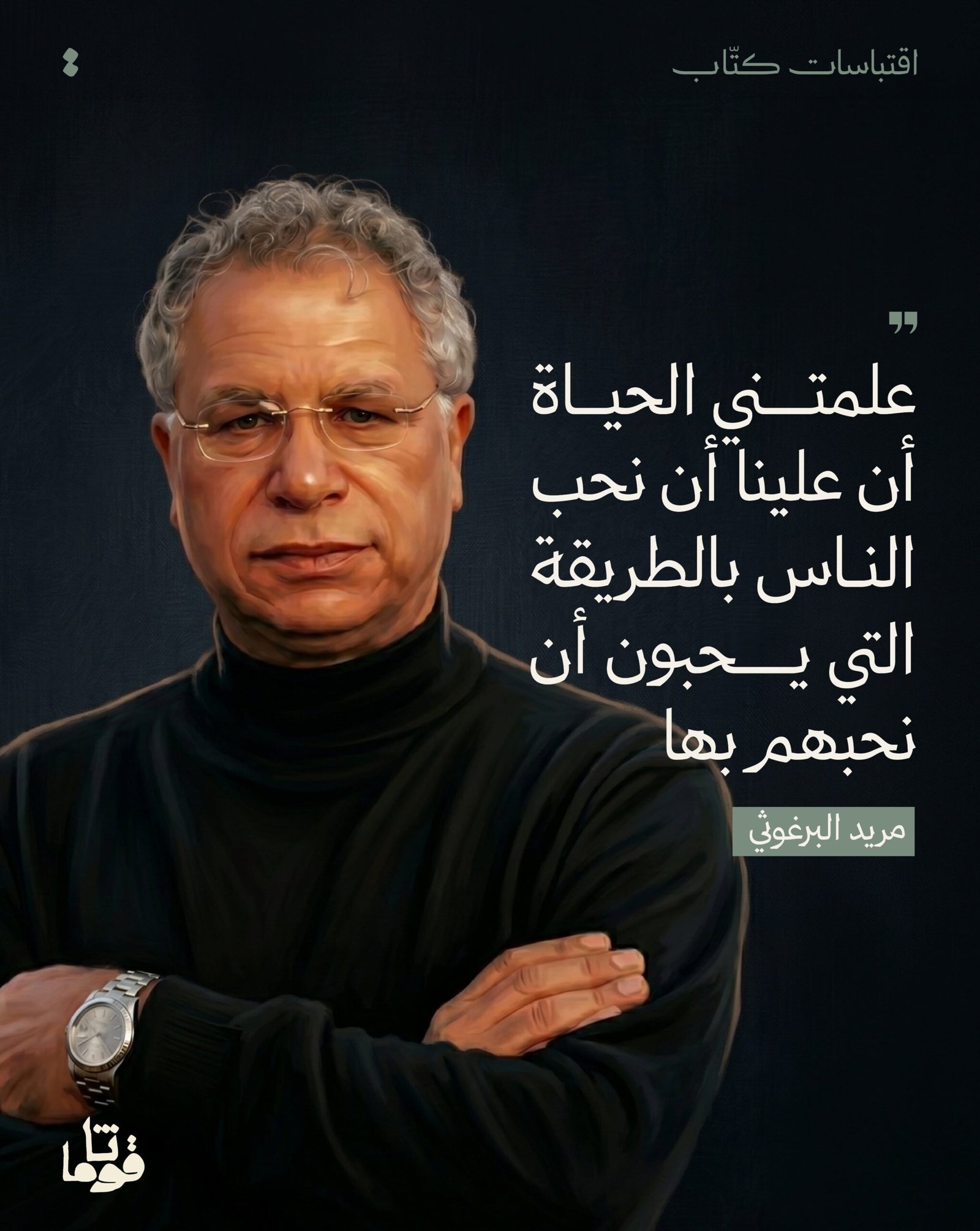 استخدام خط وثيق — قُوثَامَا