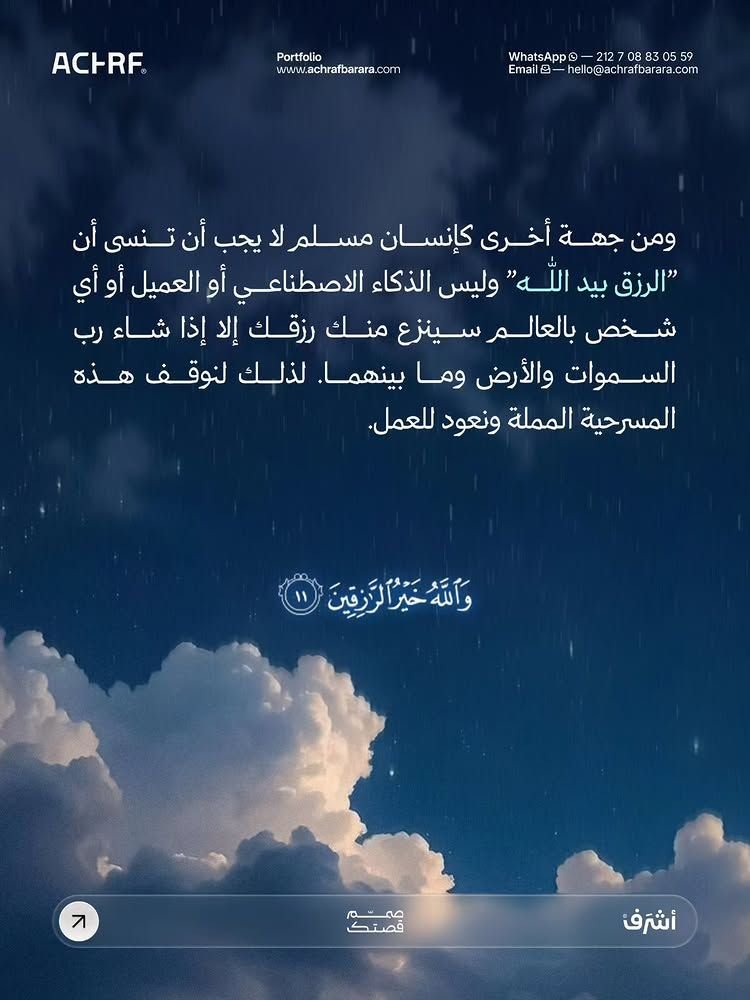 استخدام خط وثيق ثلث — Achraf Barara