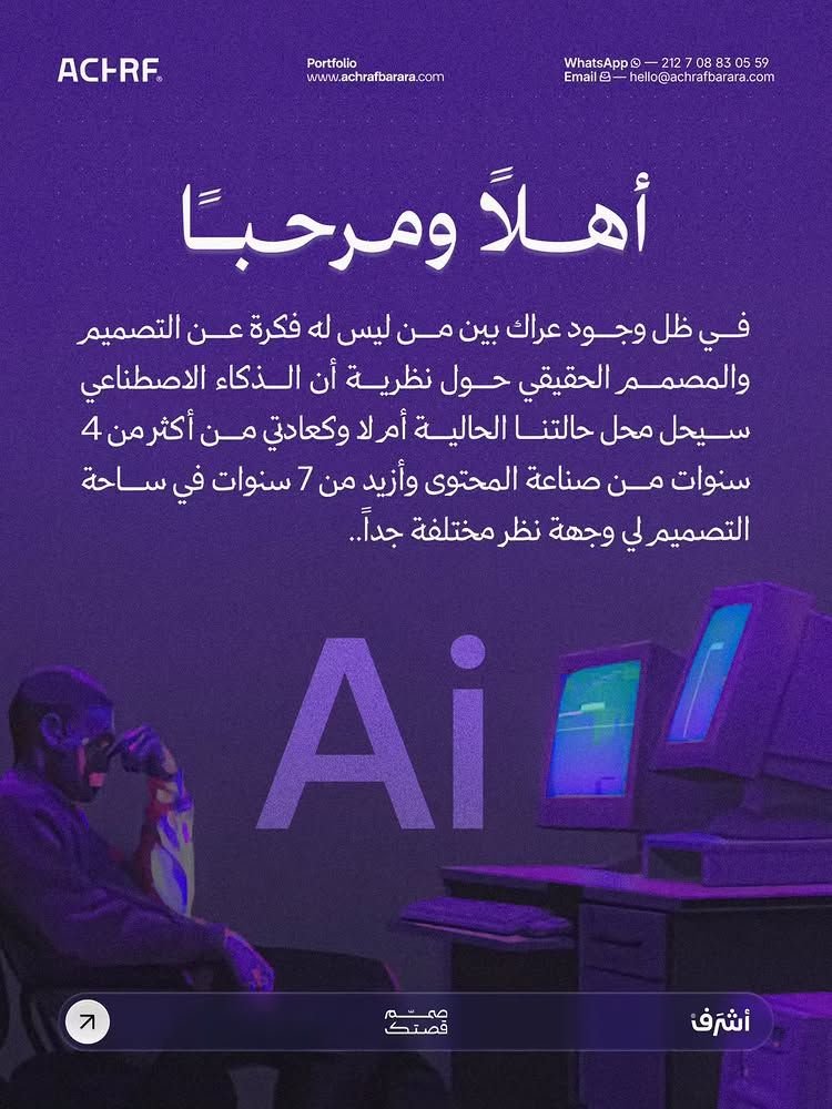 خط Achraf Barara|wathiq-thuluth في تصميم من Achraf Barara (8 من 10)