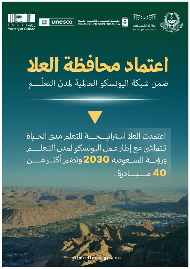 استخدام خط وثيق ثلث — الهيئة الملكية لمحافظة العلا