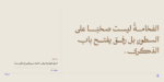 ⁦خط رفيق الطباعي - Rafiq typeface - خط نسخ عربي⁩ - الصورة ⁦13⁩