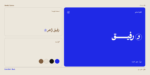 ⁦خط رفيق الطباعي - Rafiq typeface - خط نسخ عربي⁩ - الصورة ⁦14⁩