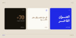 ⁦خط رفيق الطباعي - Rafiq typeface - خط نسخ عربي⁩ - الصورة ⁦15⁩