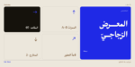 ⁦خط رفيق الطباعي - Rafiq typeface - خط نسخ عربي⁩ - الصورة ⁦17⁩