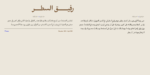 ⁦خط رفيق الطباعي - Rafiq typeface - خط نسخ عربي⁩ - الصورة ⁦20⁩