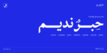 ⁦خط رفيق الطباعي - Rafiq typeface - خط نسخ عربي⁩ - الصورة ⁦21⁩