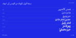 ⁦خط رفيق الطباعي - Rafiq typeface - خط نسخ عربي⁩ - الصورة ⁦3⁩