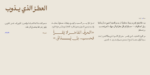 ⁦خط رفيق الطباعي - Rafiq typeface - خط نسخ عربي⁩ - الصورة ⁦7⁩