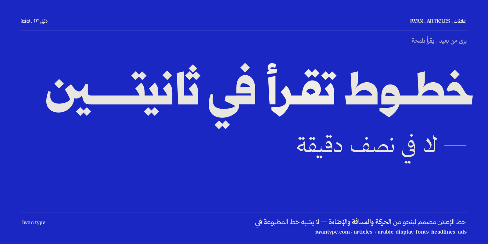 خطوط عربية للعناوين والإعلانات