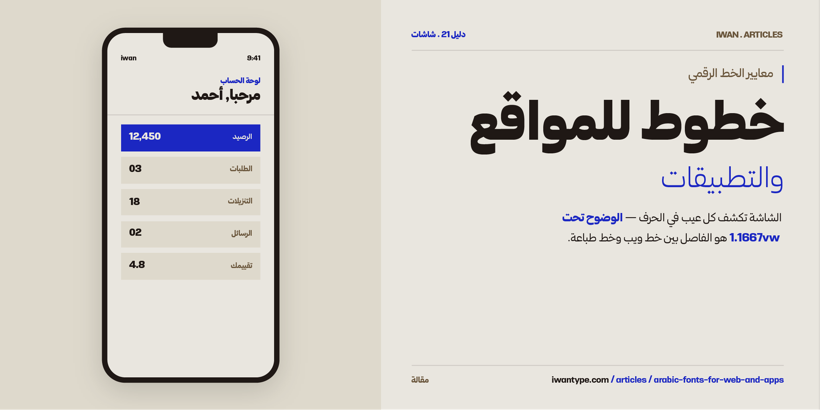 خطوط عربية للمواقع والتطبيقات