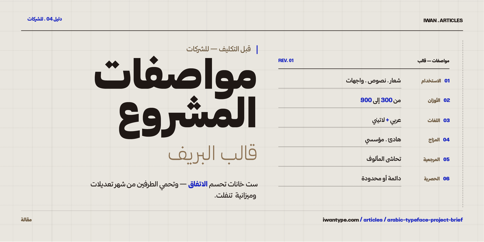 مواصفات مشروع تصميم خط عربي