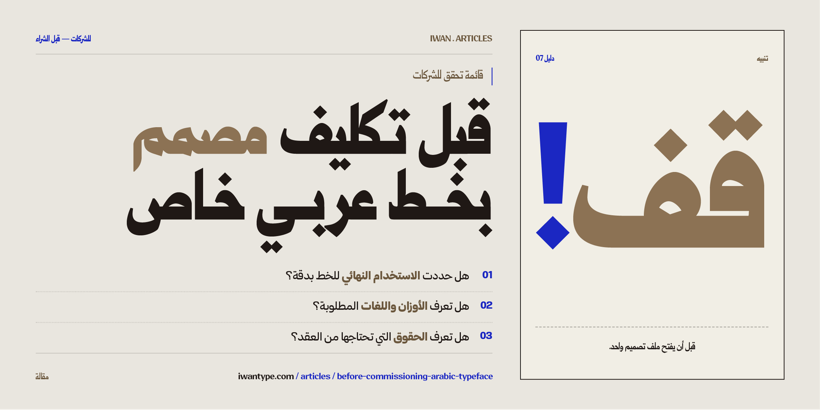 قبل تكليف مصمم بخط عربي خاص
