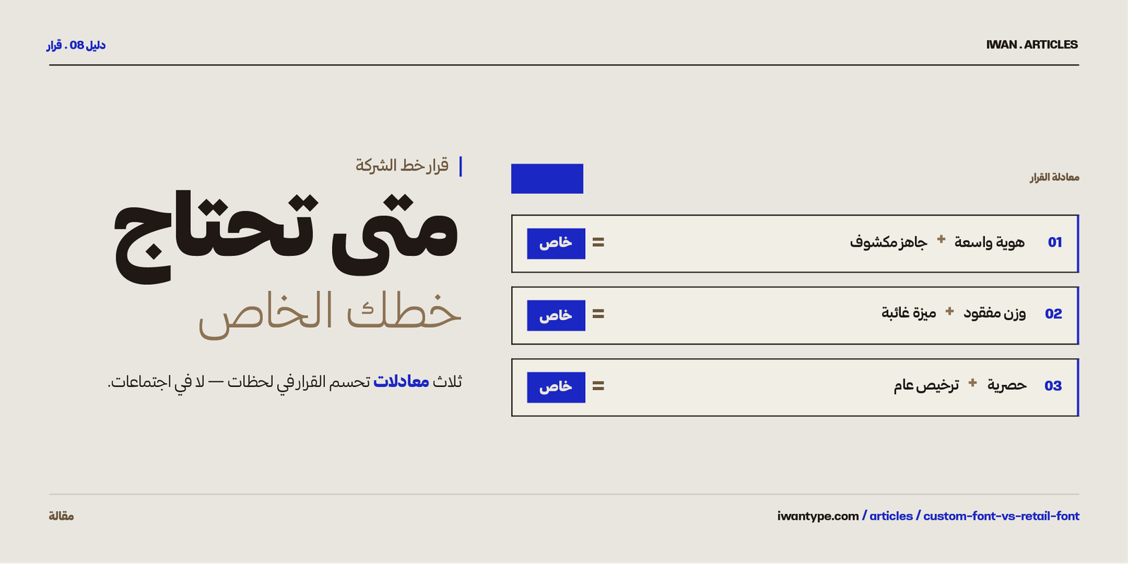 متى تحتاج الشركة خط خاص