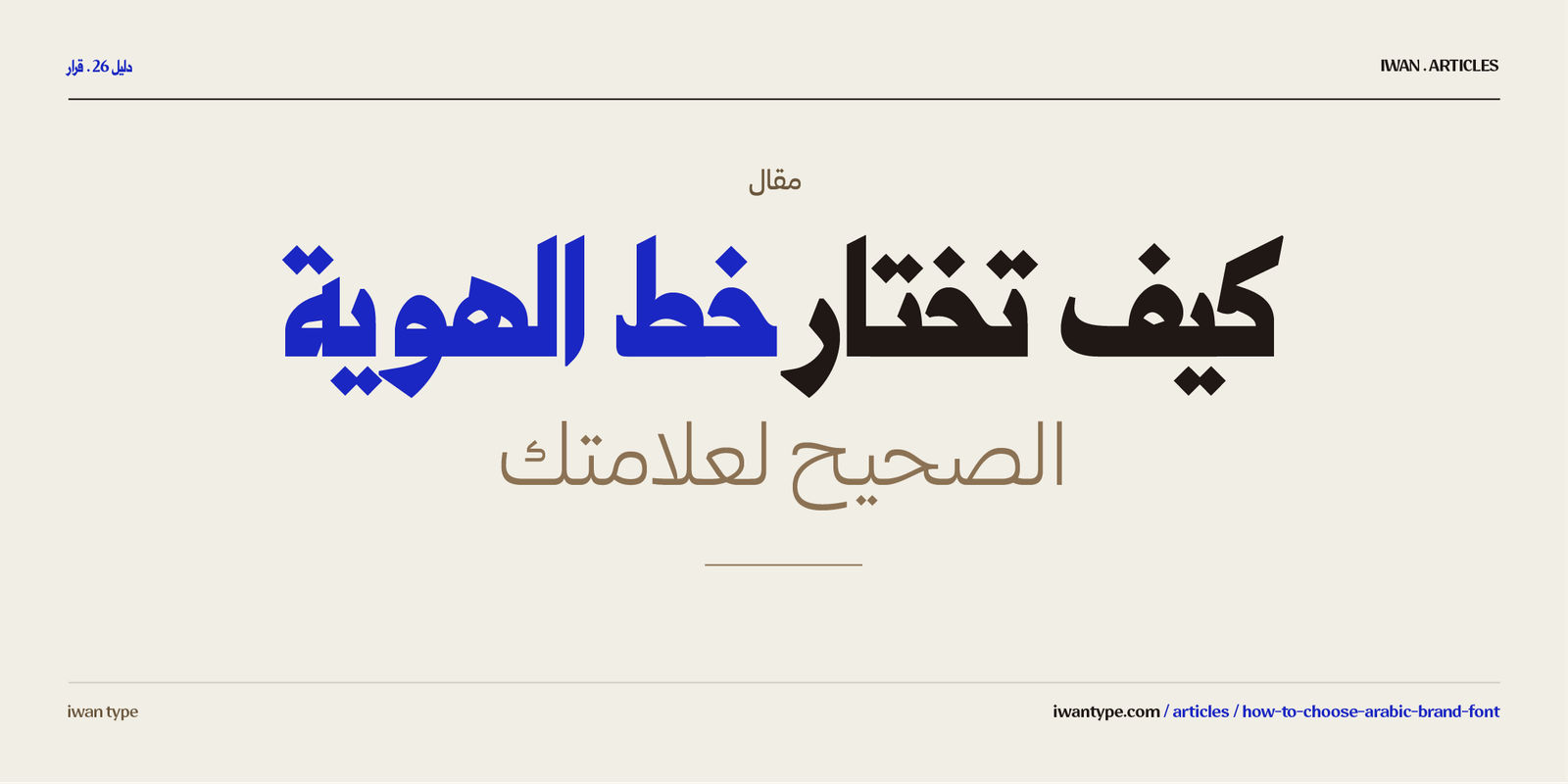 كيف تختار خط الهوية الصحيح