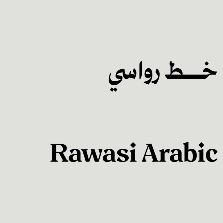 Rawasi Arabic typeface - خط رواسي