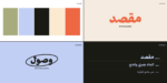 ⁦خط مقصد - Maqsad typeface - خط نسخ⁩ - الصورة ⁦16⁩