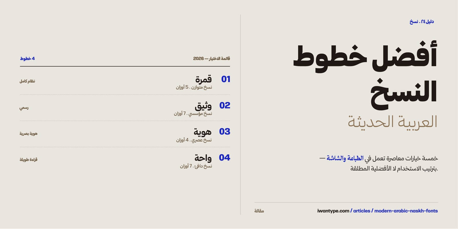 أفضل خطوط النسخ العربية الحديثة